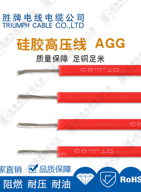 AGG-10KVAC 2.5平方高压线 高压点火线 高压电线交流10KV 红色
