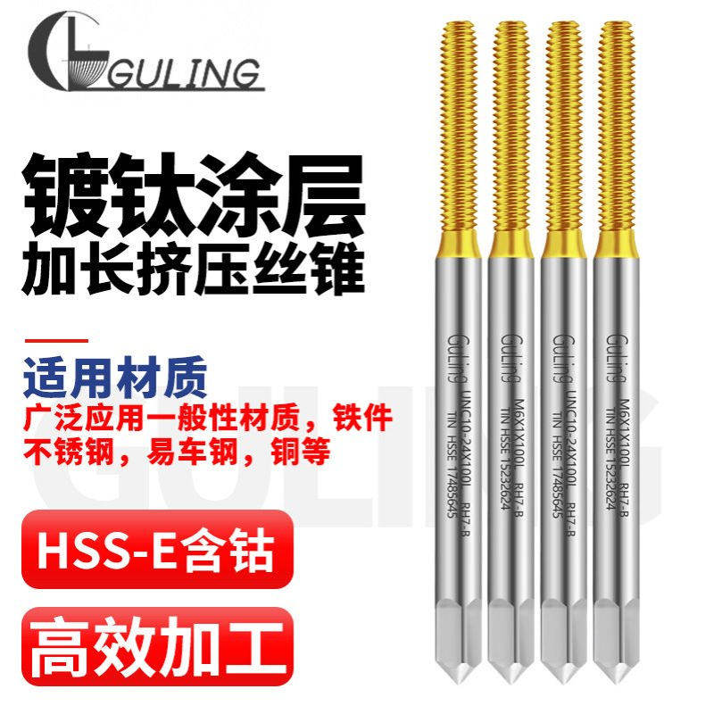 台湾GULING镀钛加长80/100/150L挤压丝攻M2/4/6-M12 美制UNC丝锥