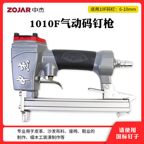 中杰1010F气动U型码钉枪10mm