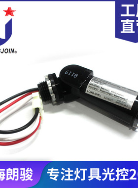 可旋转光感器 光感应开关photocell 支持路灯项目设计