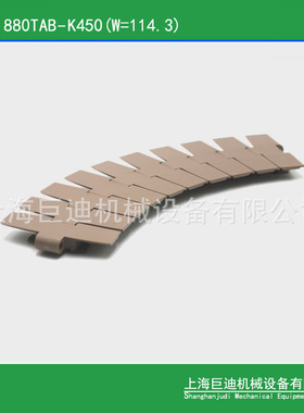 【巨迪供应】塑料链板,880TAB-K450转弯链板,塑料传动链半径R610