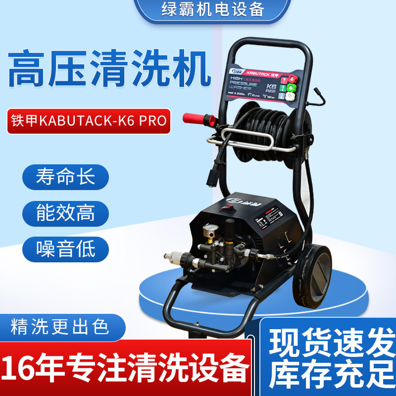 现货工业商用清洗机铁甲K6 PRO 方便操作噪音小 厨房家用洗车机