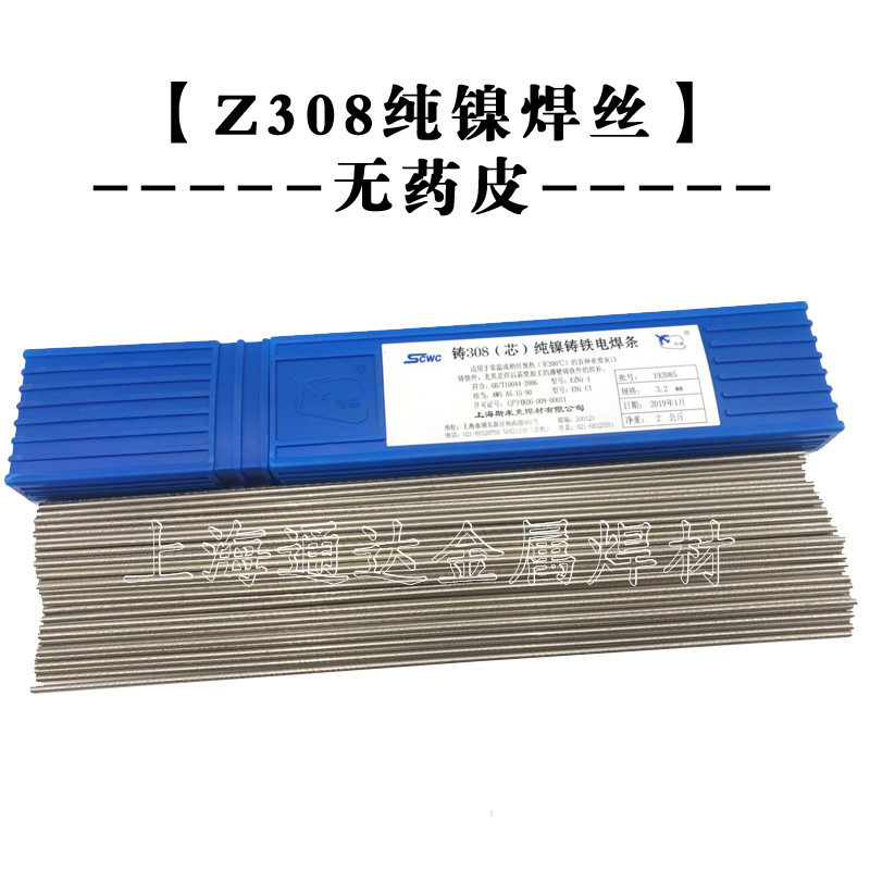 斯米克Z308铸铁焊丝氩弧焊丝纯镍灰口铸铁焊丝球磨铸铁焊丝飞机牌 - 实物图
