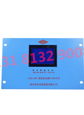 南京双京SJDQ 80N矿用馈电开关智能起动器PLC保护器SJDQ 120/200N