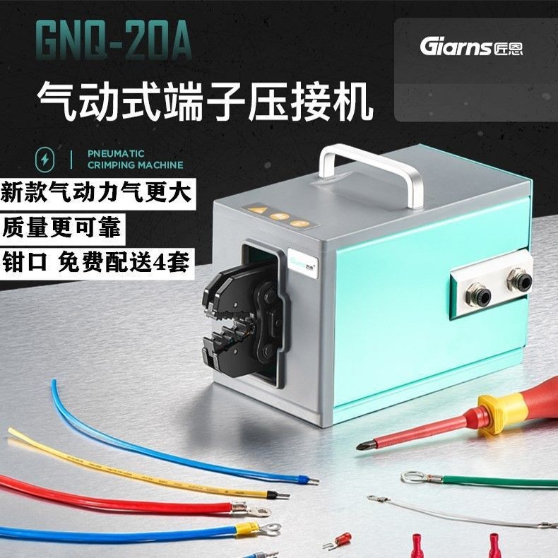 匠恩GNQ-20A气动端子压线钳 多功能端子压线机 台式气动冷压线钳
