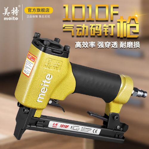美特U型细码钉枪1010F皮革装潢