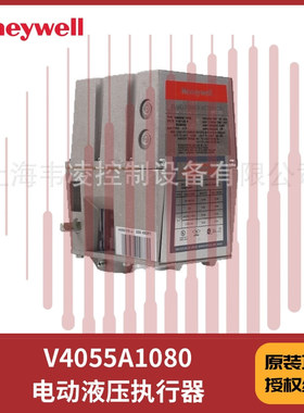 V4055A1080 hoenywell  液压执行器