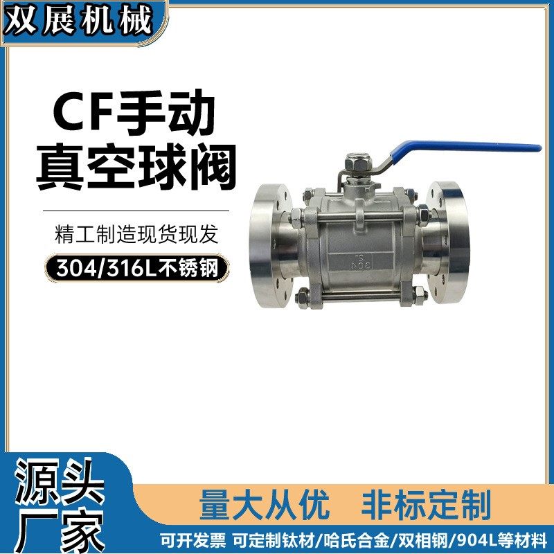 CF高真空球阀304不锈钢ISO真空手动球阀 CF法兰快装球阀
