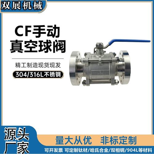 CF高真空球阀304不锈钢ISO真空手动球阀 CF法兰快装球阀