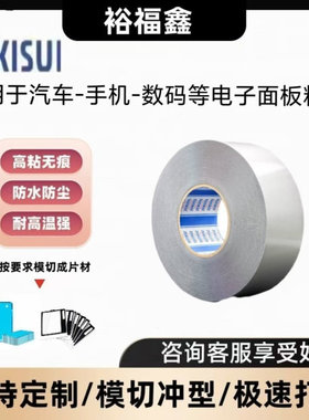 SEKISUI积水5210/5215PSB 黑色PE泡棉双面胶带防水防尘抗震可模切