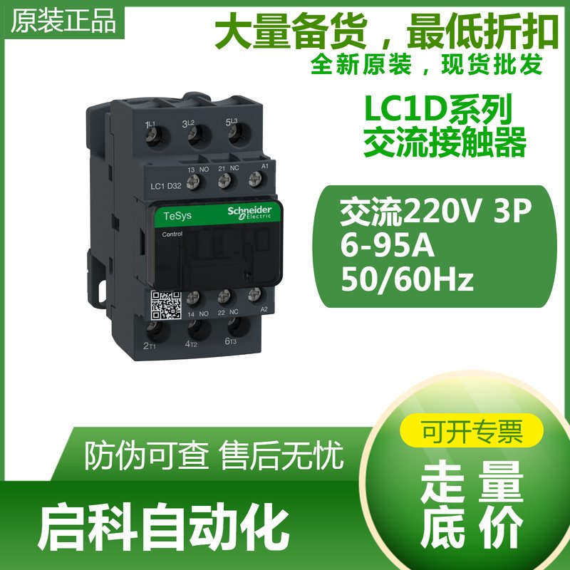 LC1D系列交流接触器 低压配电柜 现货 LC1D25M7C