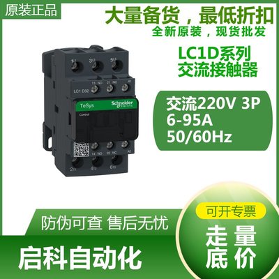 LC1D系列交流接触器 低压配电柜 现货 LC1D25M7C