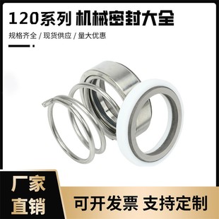 轴封 M37G系列20 耐高温 管道泵水封 上海连成120