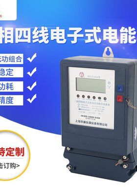 三相智能多费率峰谷电能表家用