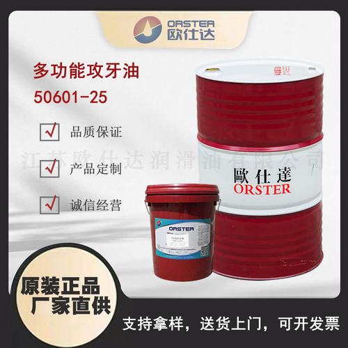 欧仕达OSD50601-25 多功能攻牙油 江苏原厂生产