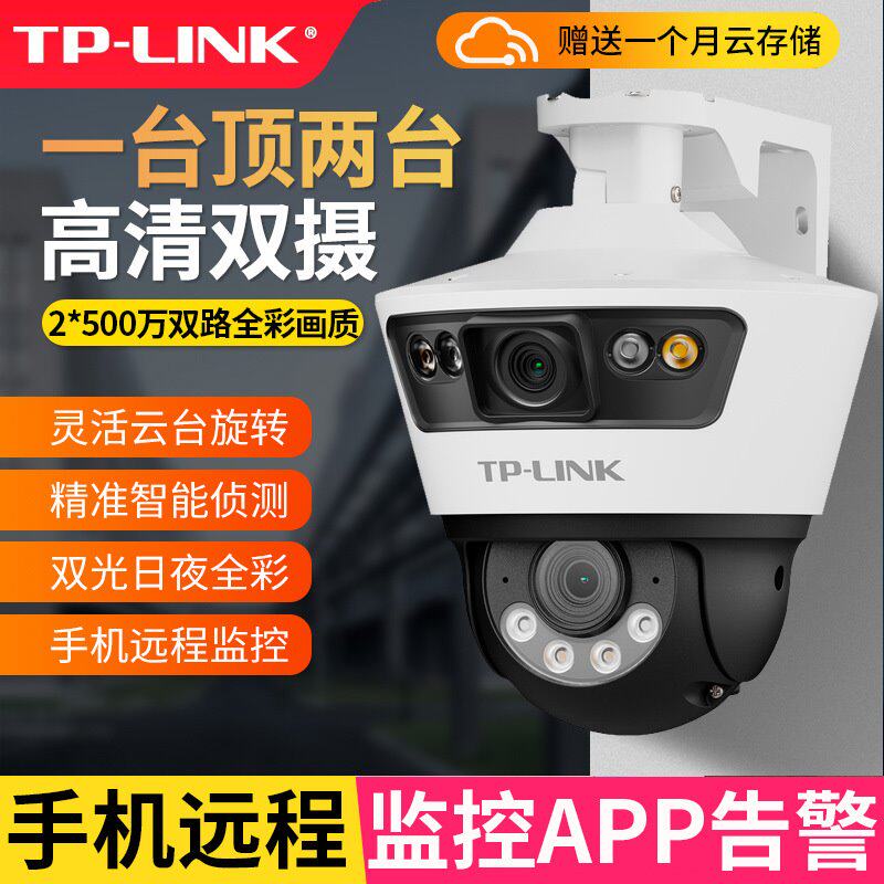 TP-LINK TL-IPC6109P-A4 双路500万像素POE室外枪球联动全彩球机