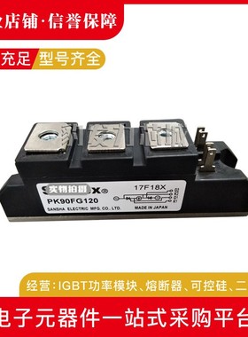 PK90FG40/PK90FG60/PK90FG80/PK90FG120/PK90FG160全新可控硅现货