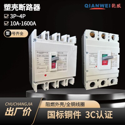 塑壳断路器漏电保护器工厂直供QCM1空气开关3p4p小型大型多规格