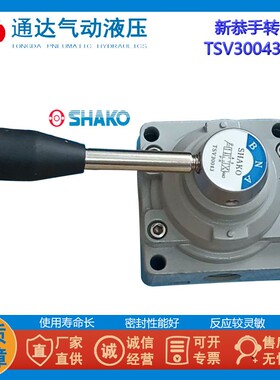 SHAKO台湾新恭手转阀TSV30043-02 手转阀TSV30042-02