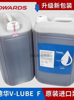 爱德华真空泵油V-LUBE F 25L/桶 STOKES机械泵油H11030002 新包装