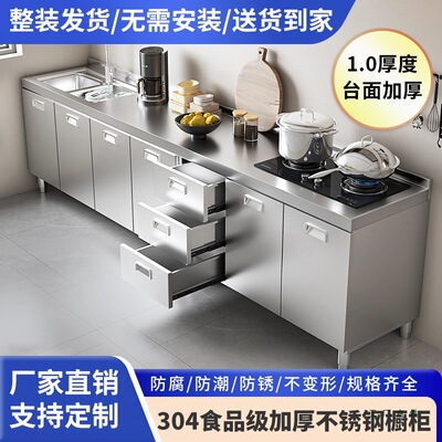 304整体不锈钢厨房橱柜加厚灶台水池碗收纳储物柜家用一体柜定 制