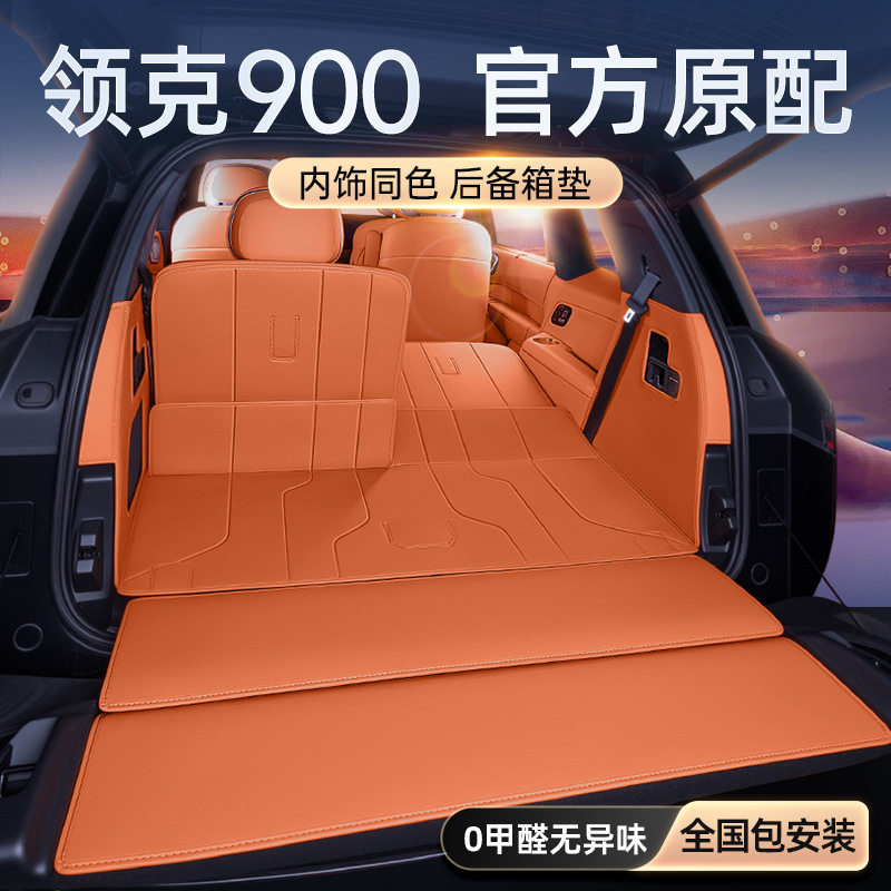 专用于领克900后备箱垫全包围2026款六座车内尾箱垫装饰用品配件图片