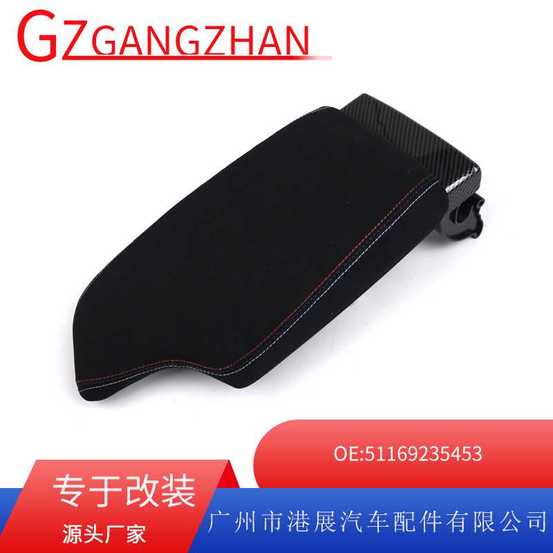 适用宝马3系扶手箱盖F30 F35 BMW 4系F32 F34 翻毛皮改装中央扶手