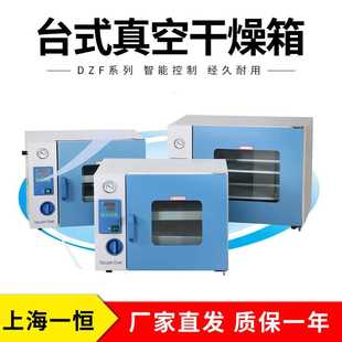 程序控制 上海一恒 精密真空干燥箱 DZF 6056