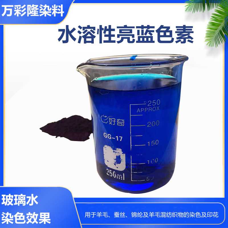 现货工业日化级着色剂水溶高分散 白色素 洗衣凝珠增白剂日化色素
