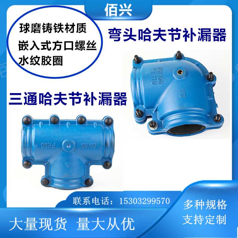 三通哈夫节弯头抢修器分水三通管道补漏卡快速接管沙眼堵漏变径