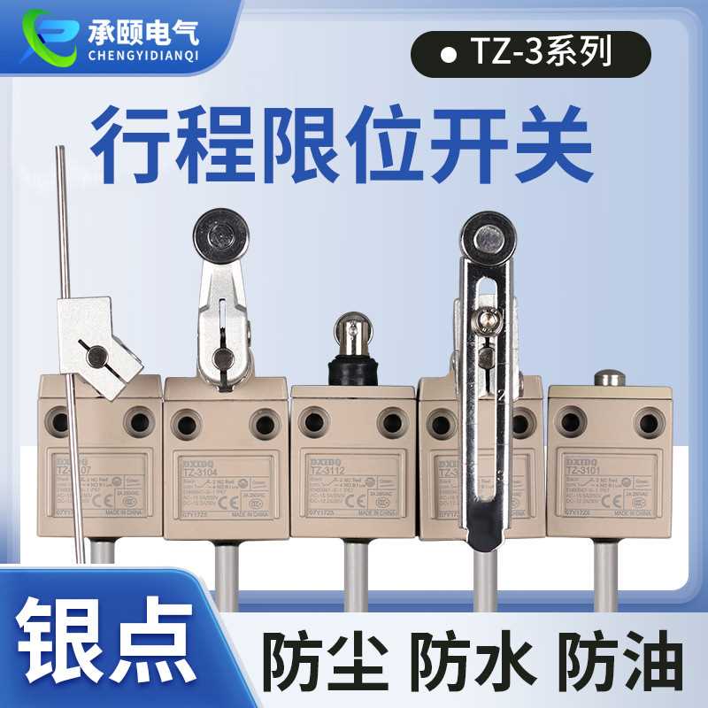 TZ系列防水型行程开关 密封式铝合金行程开关 银合金触点限位开关