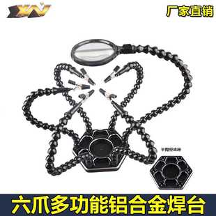 铝合金 六爪多功能焊台 航模配件电烙铁支架接线电焊辅助夹工具包
