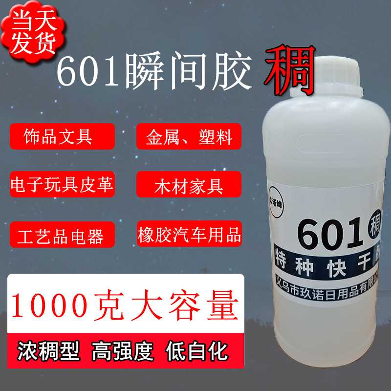601特浓型快干胶水加浓502原胶高强度低白化大瓶1KG皮绳金属稠胶