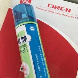 奥玲 缝纫机祛油污剂 顺风除污剂 超级去油污剂