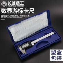长城精工电子游标卡尺高精度数显工业级家用型文玩高深度油标卡尺