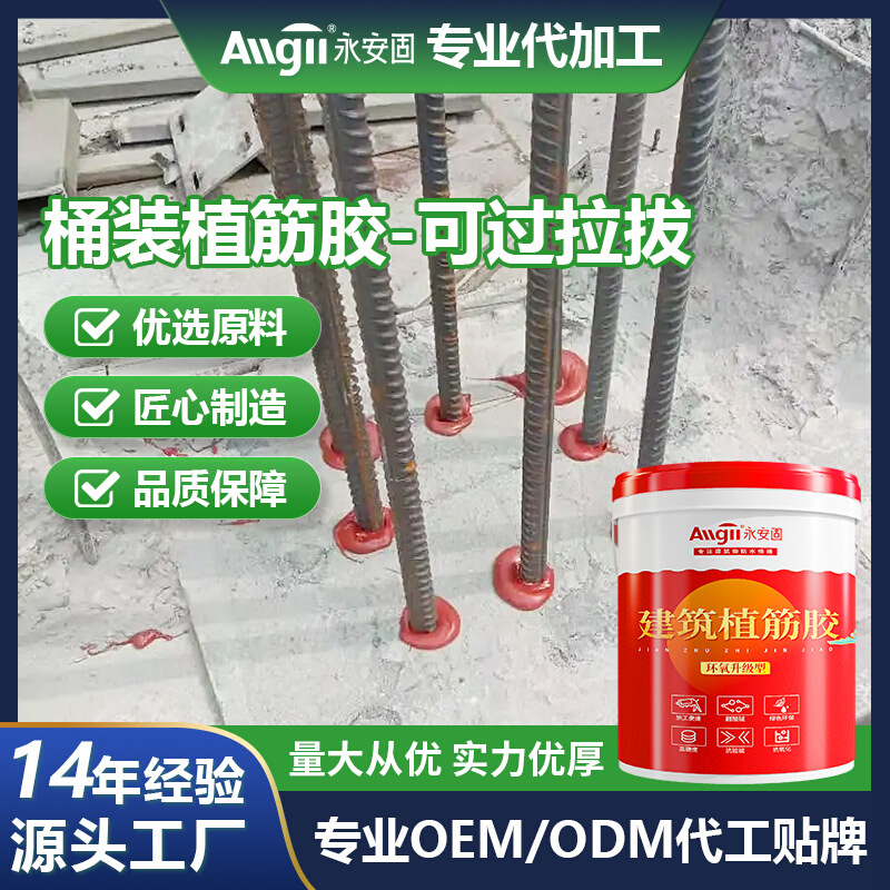 大桶装建筑用环氧树脂高强力钢筋石材结构胶枪锚固剂植筋建筑专用