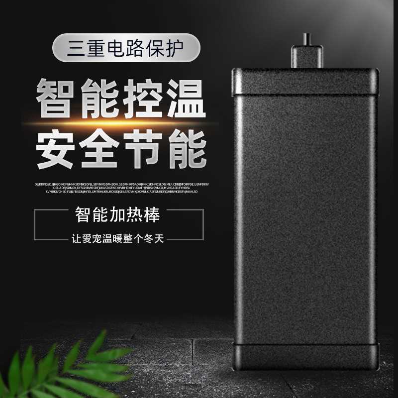 宠物饮水机恒温加热棒防干烧智能温控加热猫狗喝水用恒温棒电加热