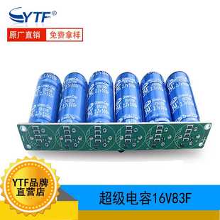 现货供应法拉电容16V83F 超低内阻 汽车超级法拉电容模组83F 16V