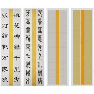 六尺对开蜡染七九言40格56格长方格宣纸半生熟篆书隶书专用对联纸