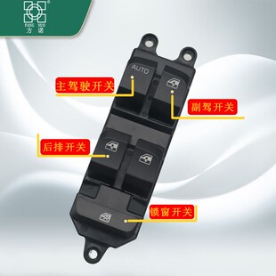 适配宝骏560玻璃升降器开关外壳宝骏730主驾车窗按键按钮配件外壳