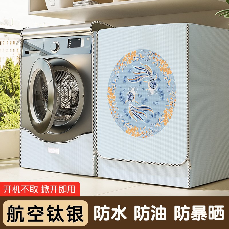 滚筒洗衣机罩防水防晒盖布全自动浴室阳台10公斤上开翻保护套