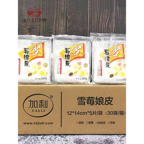 加利雪媚娘皮整箱 雪莓娘皮日式大福雪梅娘皮Q心馅 雪媚娘半成品