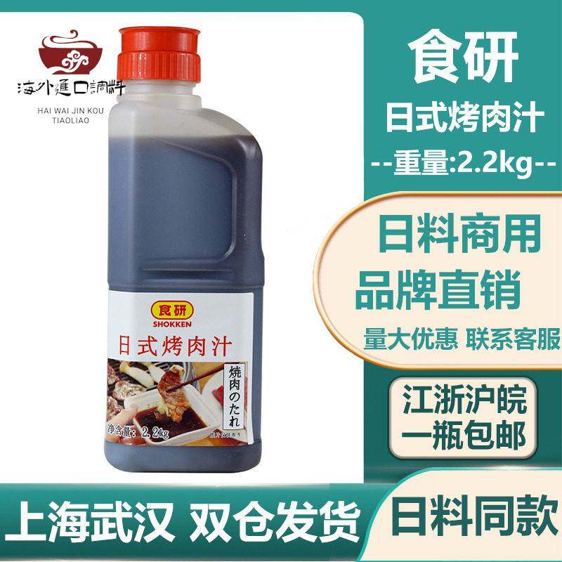 食研日式烤肉汁日本烧肉酱烤肉酱汁烧烤酱寿司调味汁2.2kg 包邮图片