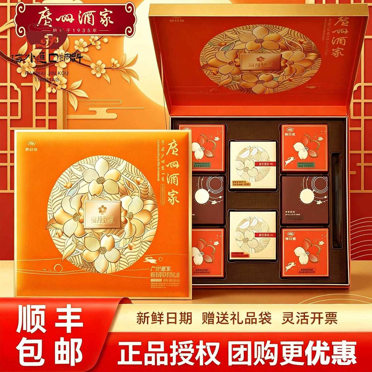 广州酒家利口福福月到家月饼礼盒装中秋送礼团购官方旗舰店图片