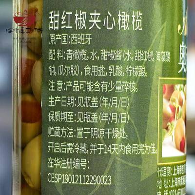 西班牙进口奥帝甜红椒夹心橄榄230g青橄榄Pitted Green Oliv