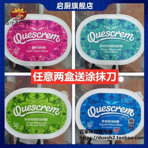 牧森奶油奶酪蓝纹 原味 蒜香 涂抹芝士 Creamcheese 200g