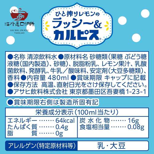 日本进口朝日CALPIS可尔必思柠檬味酸奶饮料乳酸菌奶昔风味饮品