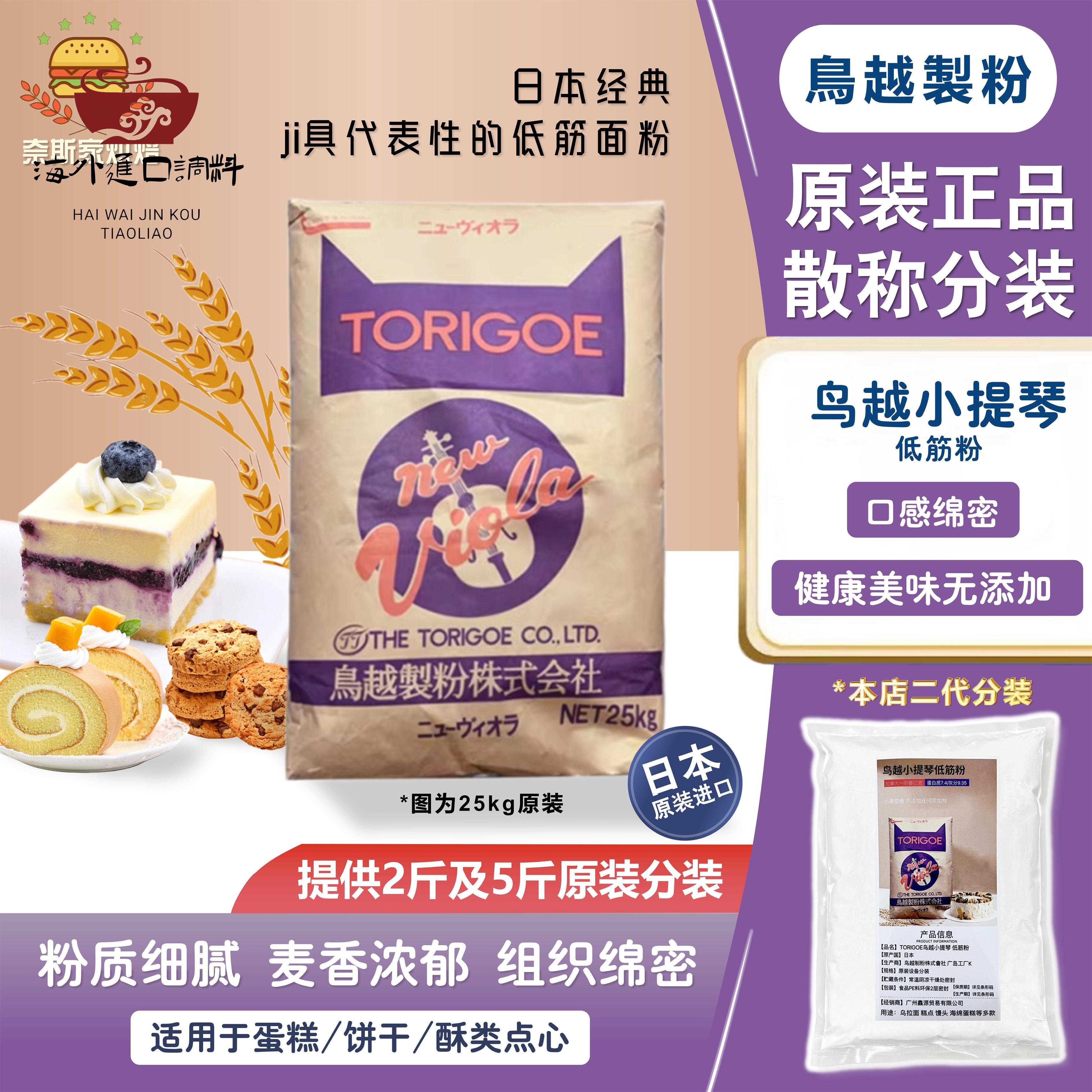 日本鸟越小提琴低筋面粉2.5kg 蛋糕面包曲奇烘焙进口原料家用包邮