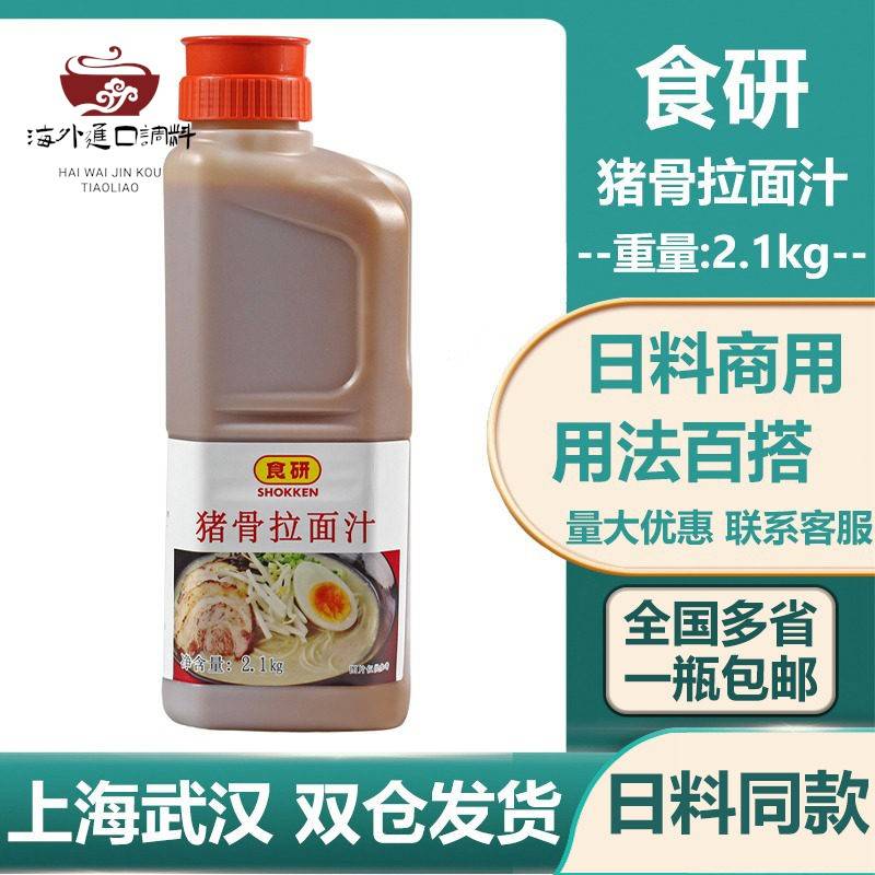 食研猪骨拉面汁 日式豚骨拉面汁拉面汤汁商用猪骨白汤汤底2.1kg图片