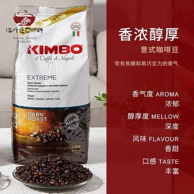kimbo/竞宝意大利原装进口中深烘焙浓香型咖啡豆1公斤蓝标包邮